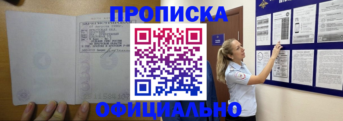 купить прописку в Красноармейске