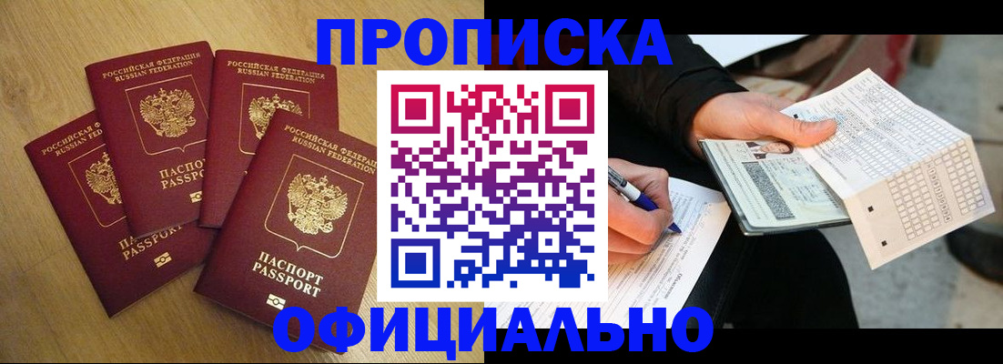 где прописаться в Красноармейске